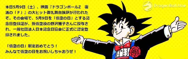 Dragon Ball: 09 de Mayo ¡FELIZ DÍA DE GOKÚ! — Dragon Ball: 09 de Mayo ¡FELIZ DÍA DE GOKÚ! —