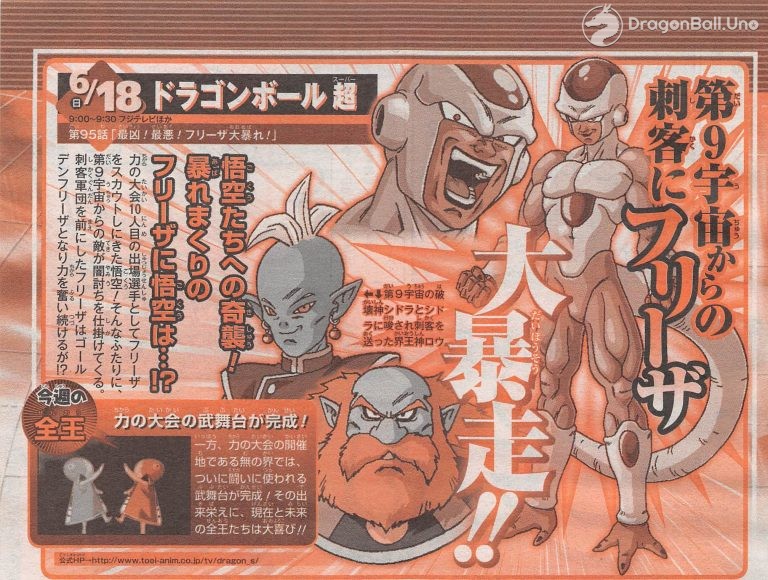 Dragon Ball Super: Se filtra el capítulo 95 del manga, y llega el