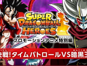 Super Dragon Ball Heroes capítulo especial
