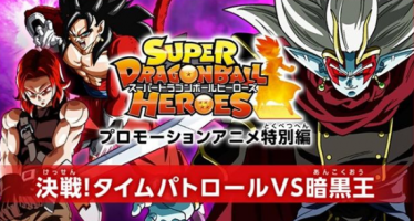 Super Dragon Ball Heroes capítulo especial