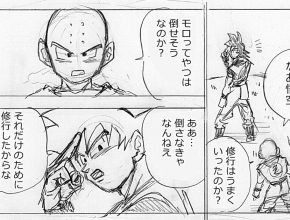 Borrador manga 58 de DBS