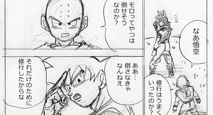 Borrador manga 58 de DBS